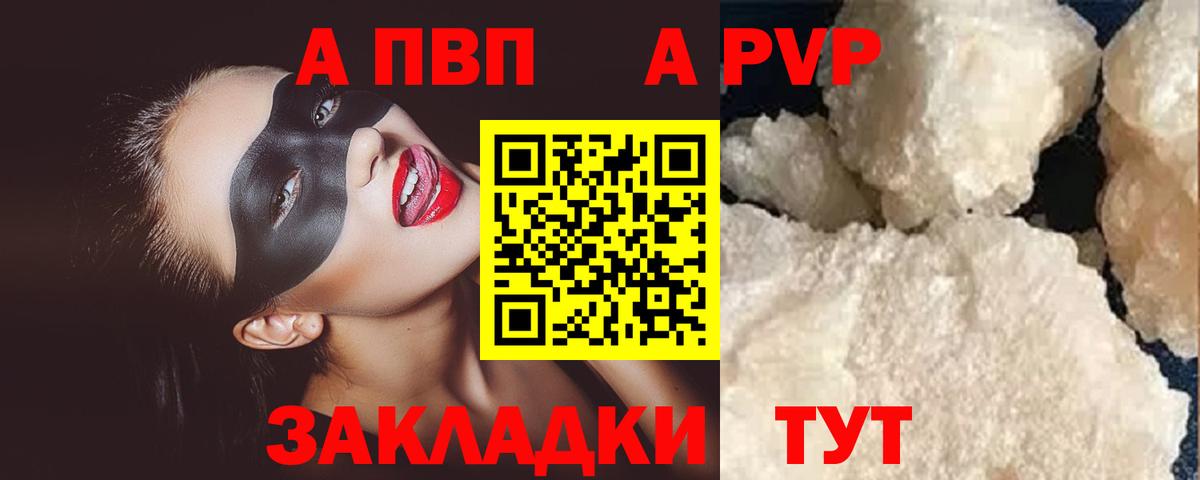 Alpha-PVP кристаллы  А ПВП крисы CK  Вход с VPN  Кашира  A PVP крисы CK 