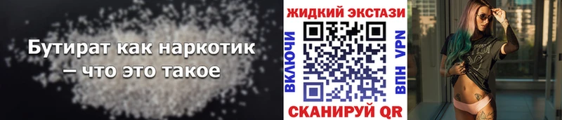 Бутират 1.4BDO  Кашира 