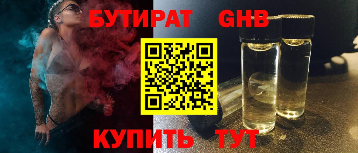БУТИРАТ 99% Кашира