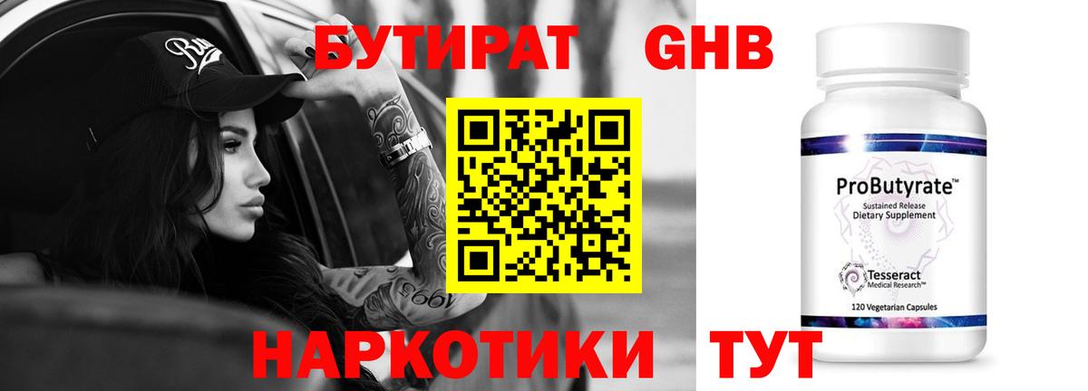 Кашира  Бутират оксибутират  Вход с VPN 