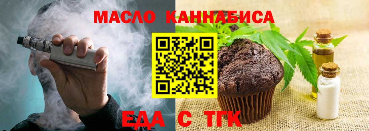 Кашира  Печенье с ТГК марихуана  Вход с VPN 