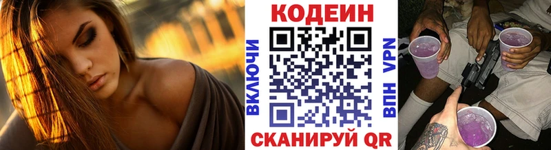Кодеин Purple Drank Кашира